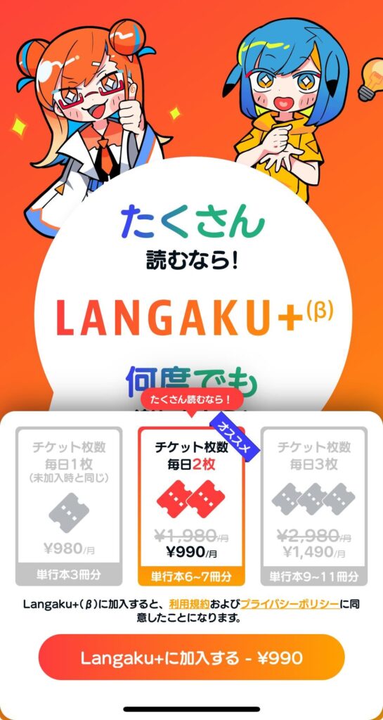 2024年最新版Langaku+の料金一覧